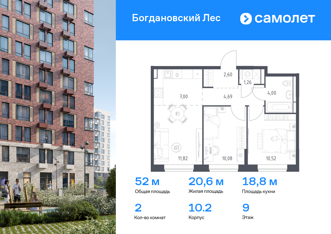 2 комн. квартира, 52 м², 9 этаж  (из 12)