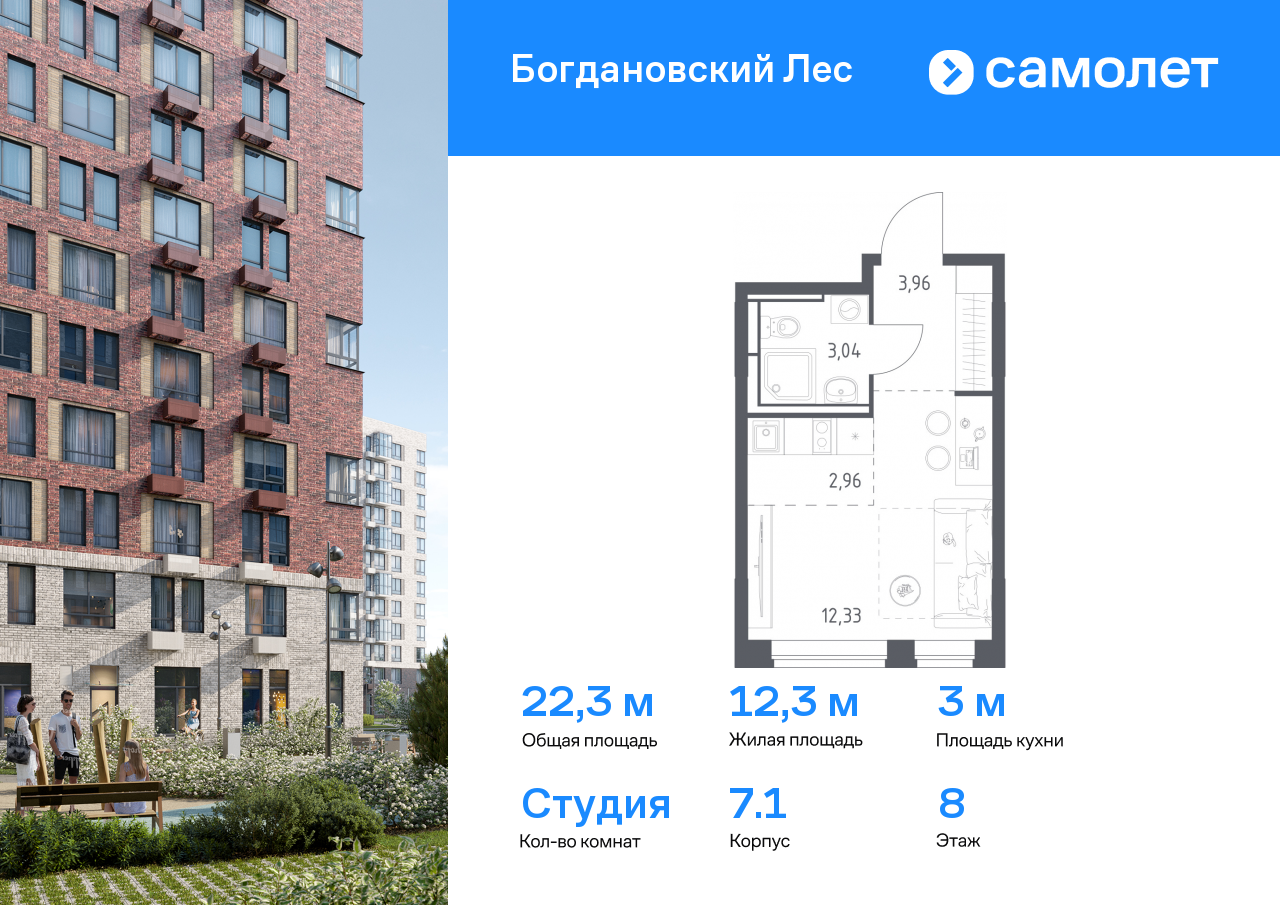 студия, 22.3 м², 8 этаж  (из 12)