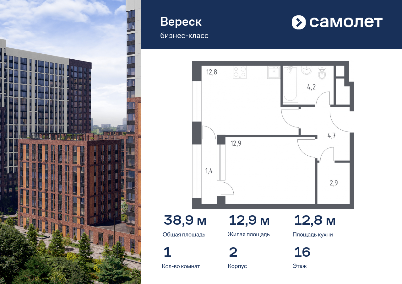 1 комн. квартира, 38.9 м², 16 этаж  (из 21)