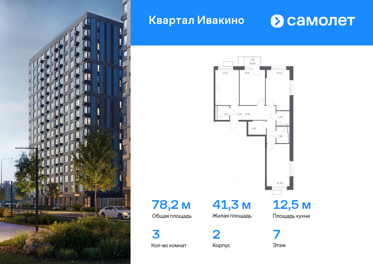 3 комн. квартира, 78.2 м², 7 этаж  (из 14)