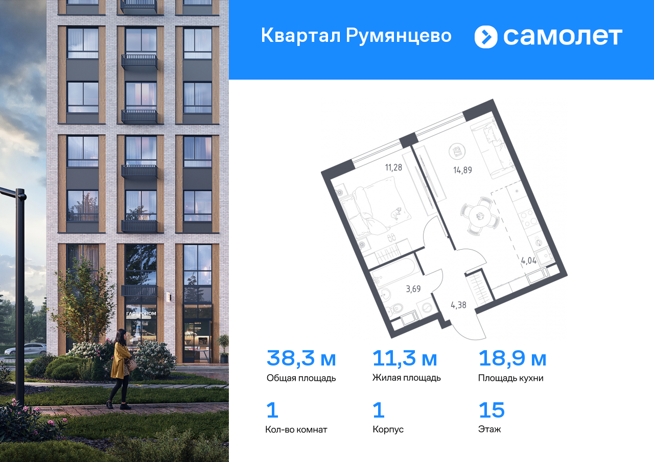 1 комн. квартира, 38.3 м², 15 этаж  (из 24)