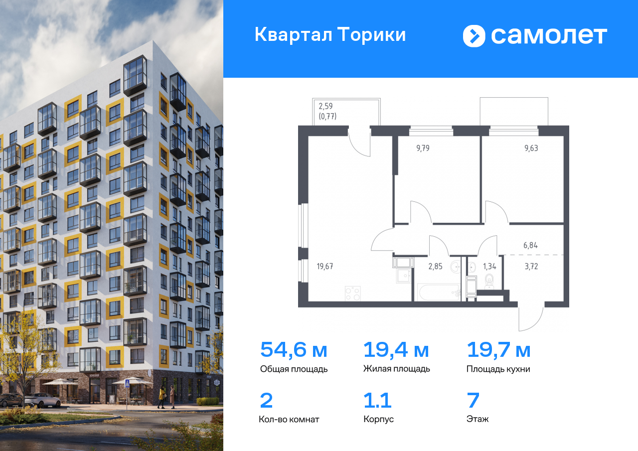 2 комн. квартира, 54.6 м², 7 этаж  (из 13)
