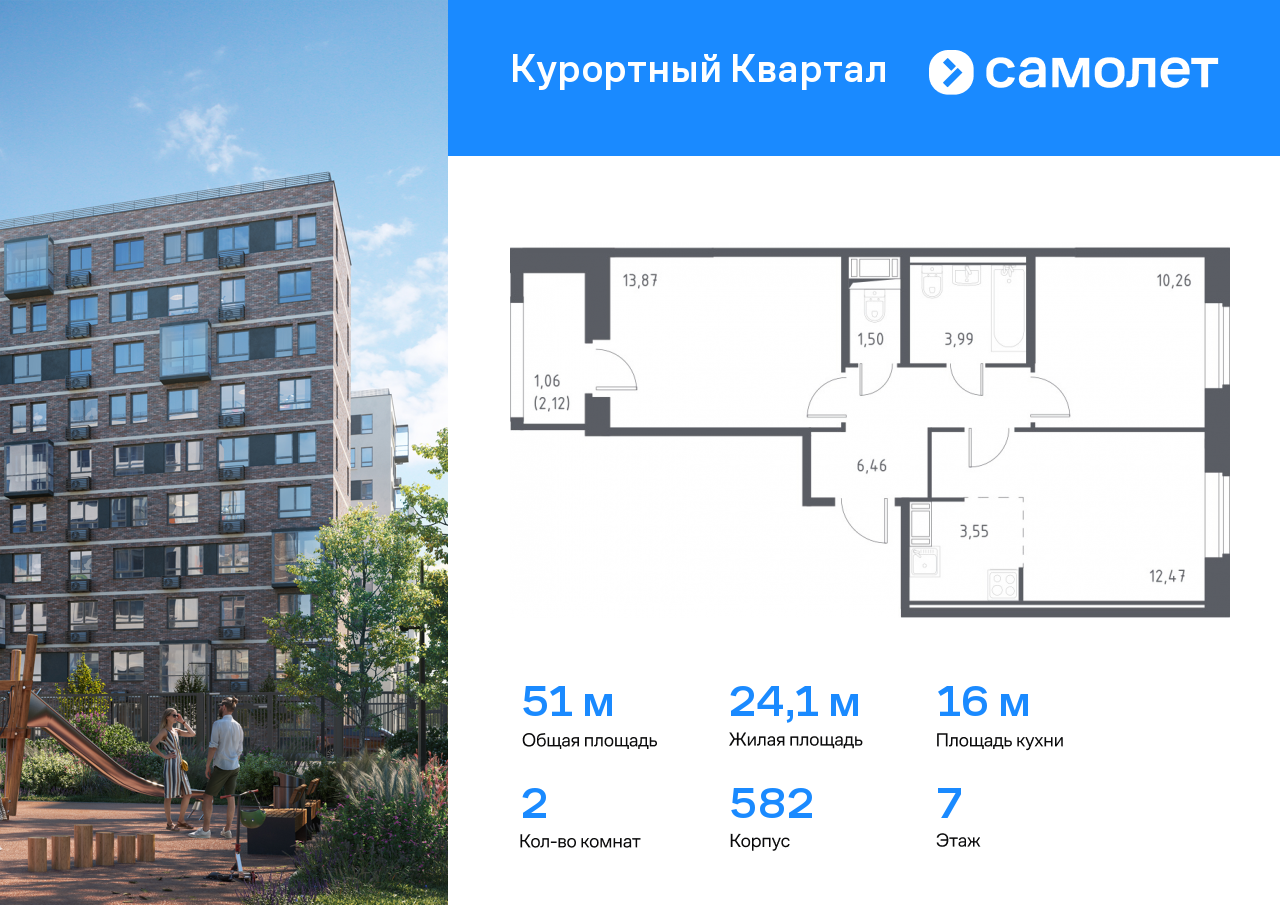 2 комн. квартира, 51 м², 7 этаж  (из 9)