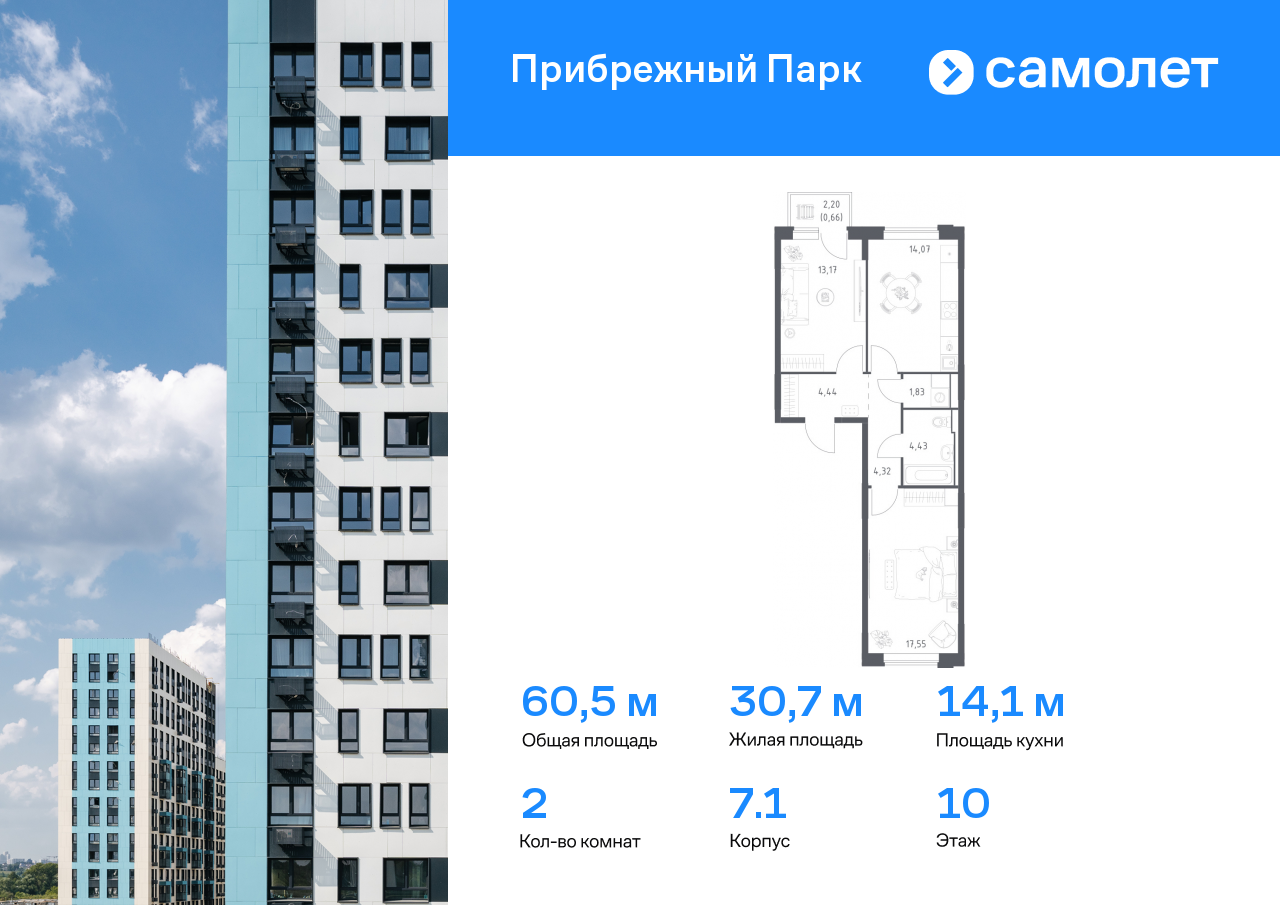 2 комн. квартира, 60.5 м², 10 этаж  (из 12)