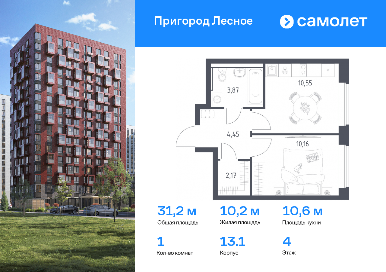 1 комн. квартира, 31.2 м², 4 этаж  (из 17)