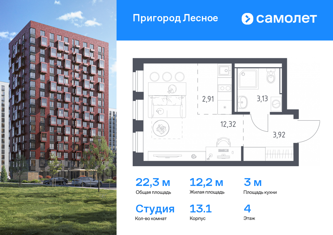 студия, 22.3 м², 4 этаж  (из 17)