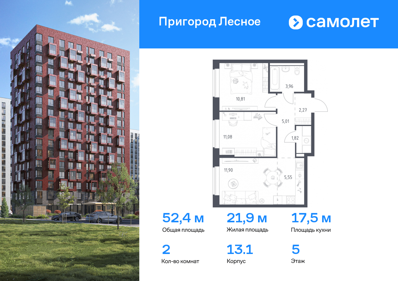 2 комн. квартира, 52.4 м², 5 этаж  (из 17)
