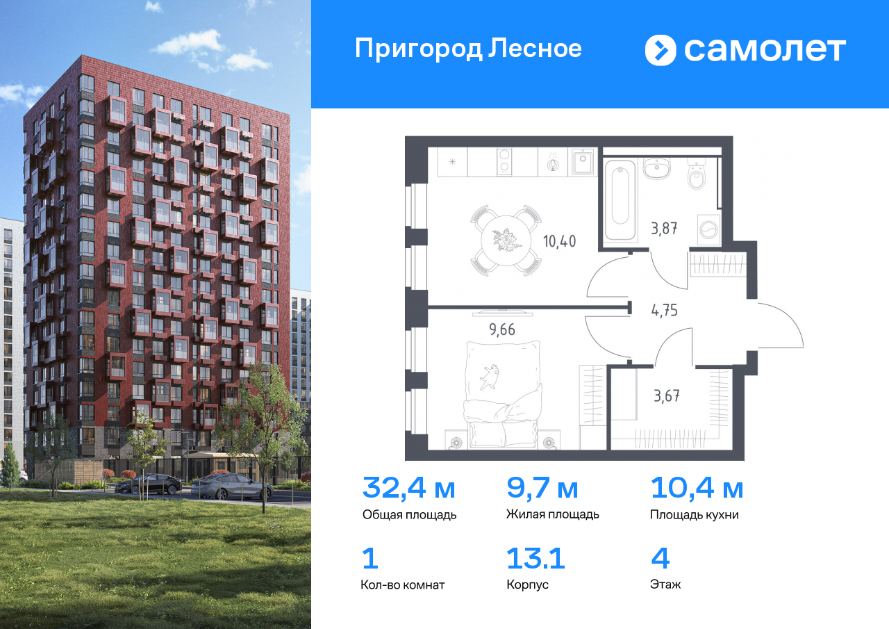 1 комн. квартира, 32.4 м², 4 этаж  (из 17)