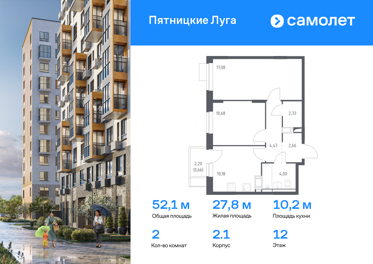 2 комн. квартира, 52.1 м², 12 этаж  (из 12)