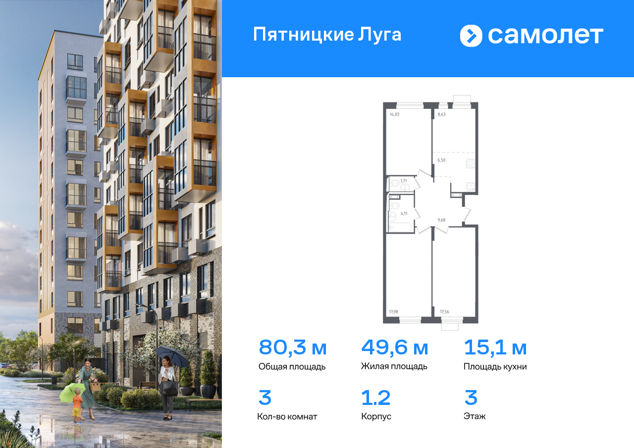 3 комн. квартира, 80.3 м², 3 этаж  (из 12)