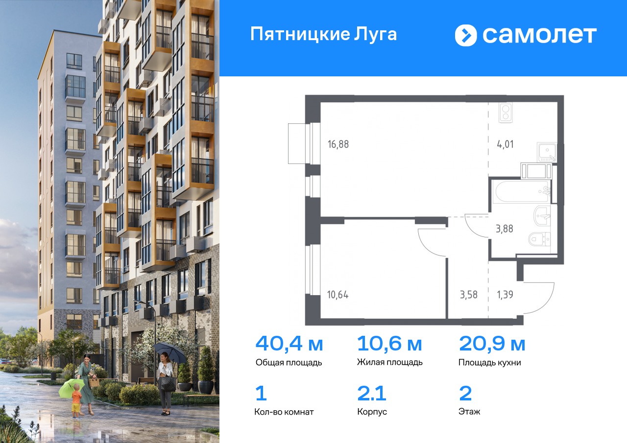 1 комн. квартира, 40.4 м², 2 этаж  (из 12)