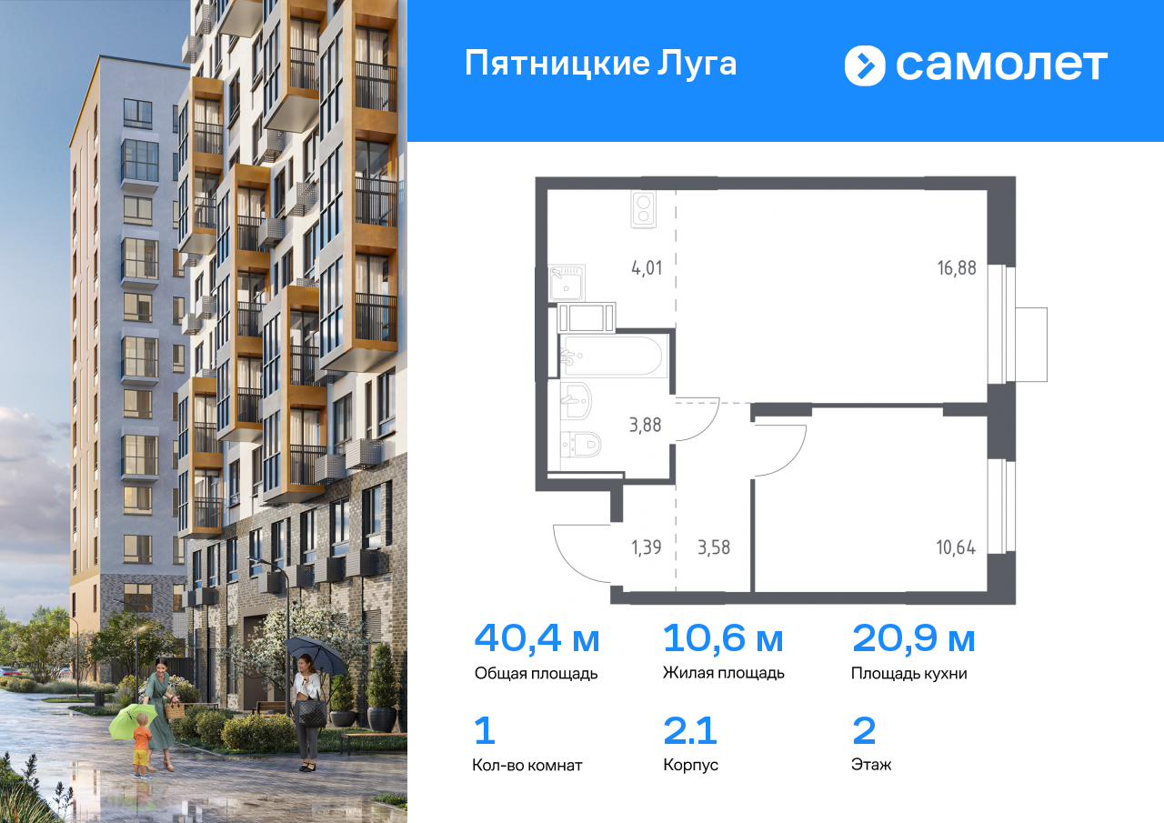 1 комн. квартира, 40.4 м², 2 этаж  (из 12)