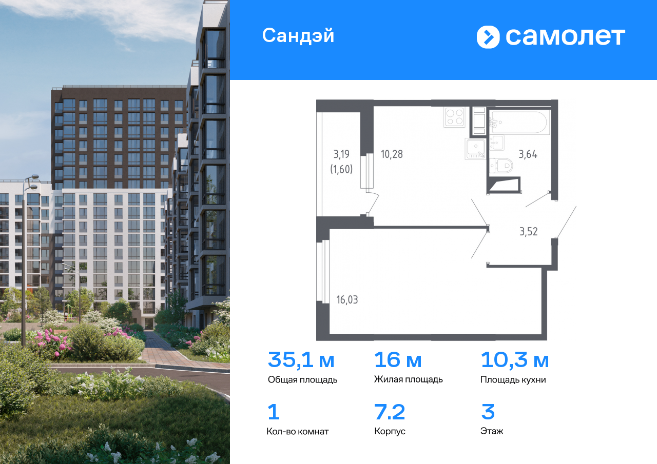 1 комн. квартира, 35.1 м², 3 этаж  (из 17)