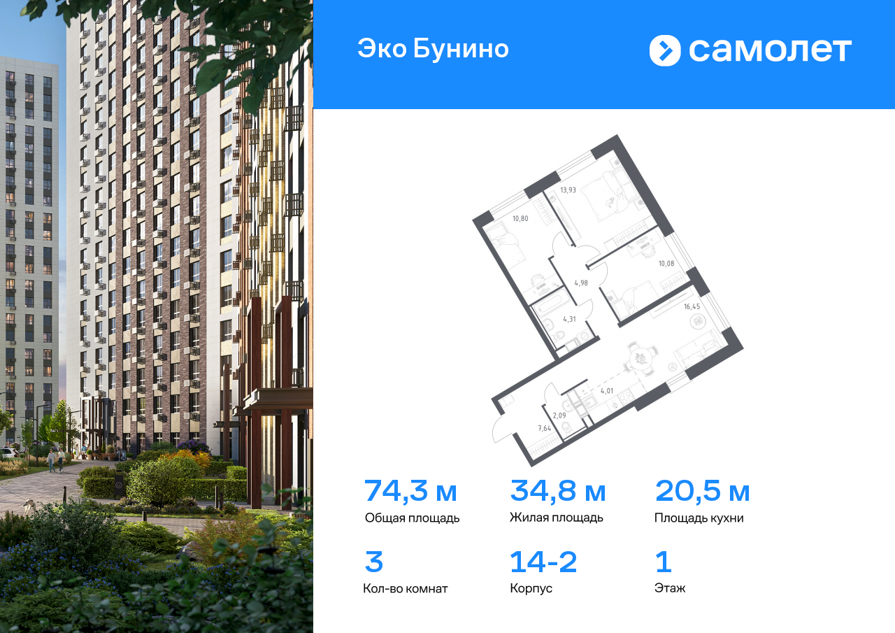 3 комн. квартира, 74.3 м², 1 этаж  (из 22)