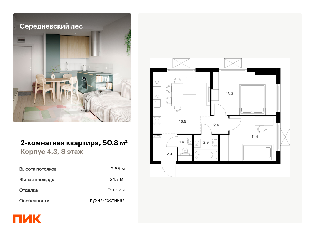 2 комн. квартира, 50.8 м², 8 этаж  (из 9)