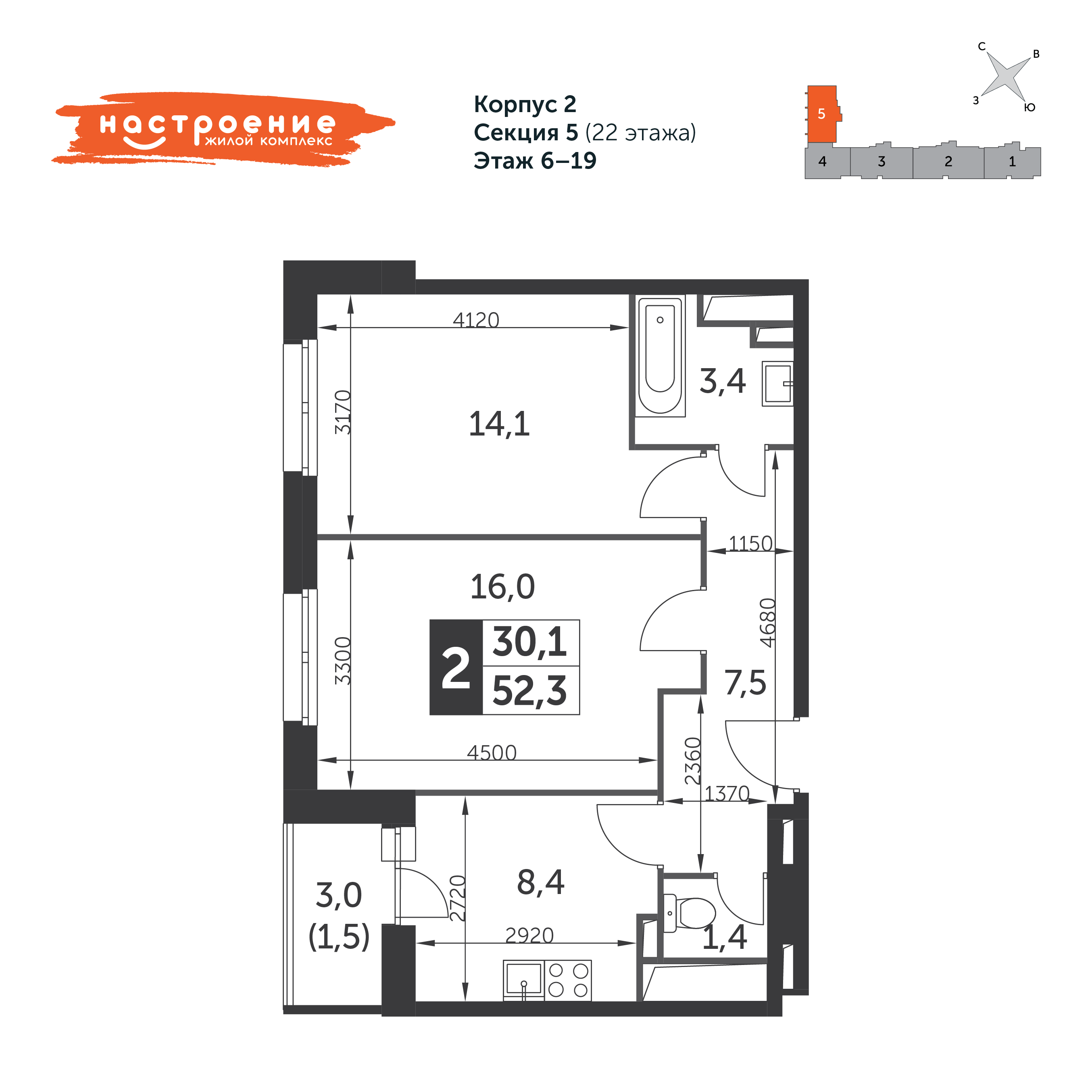 2 комн. квартира, 52.3 м², 11 этаж 