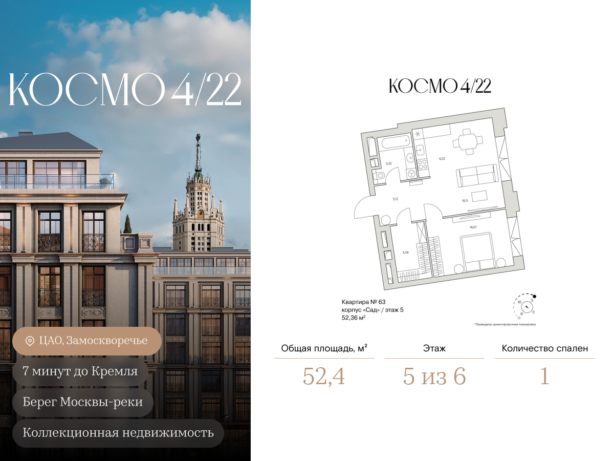 1 комн. квартира, 52.4 м², 5 этаж  (из 6)