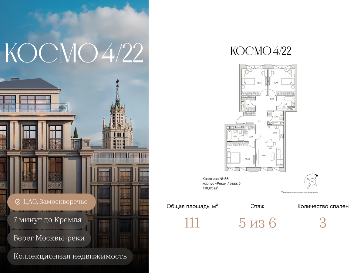3 комн. квартира, 111 м², 5 этаж  (из 6)