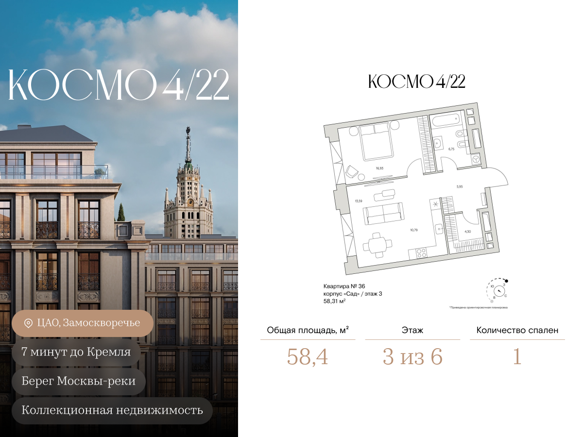 1 комн. квартира, 58.4 м², 3 этаж  (из 6)
