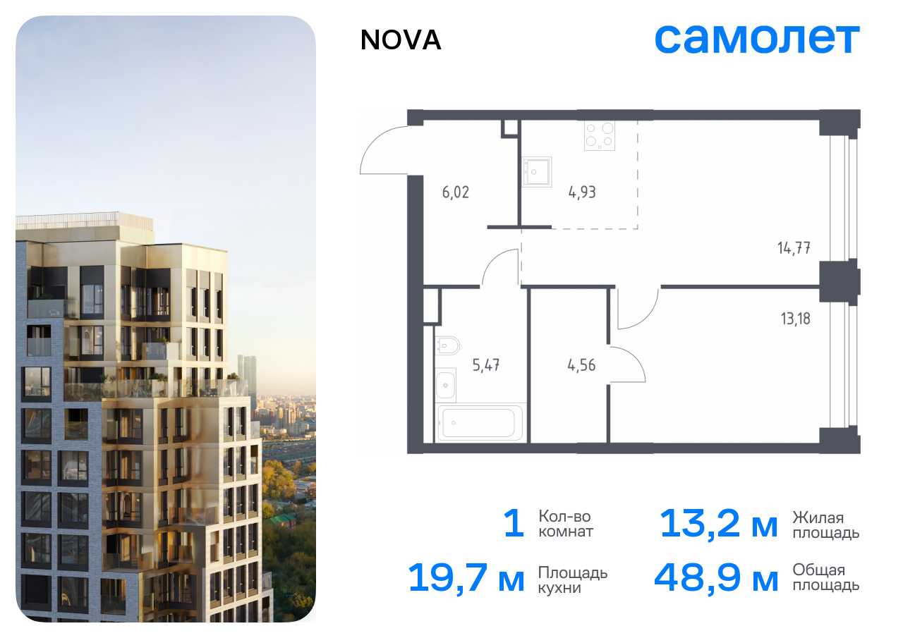 1 комн. квартира, 48.9 м², 18 этаж  (из 32)