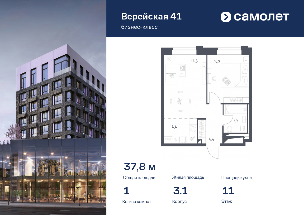 1 комн. квартира, 37.8 м², 11 этаж  (из 14)