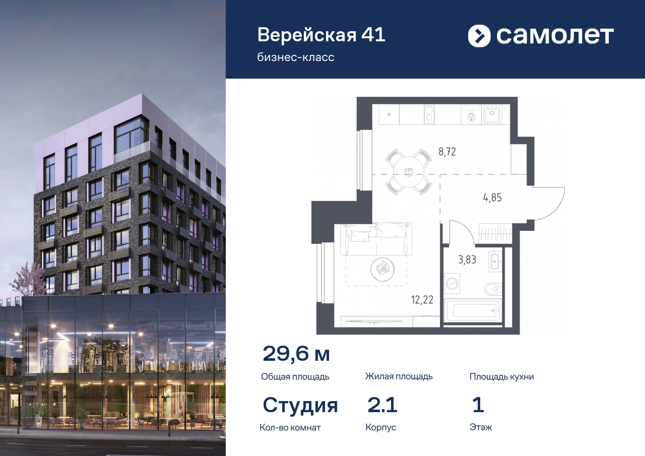 студия, 29.6 м², 1 этаж  (из 6)