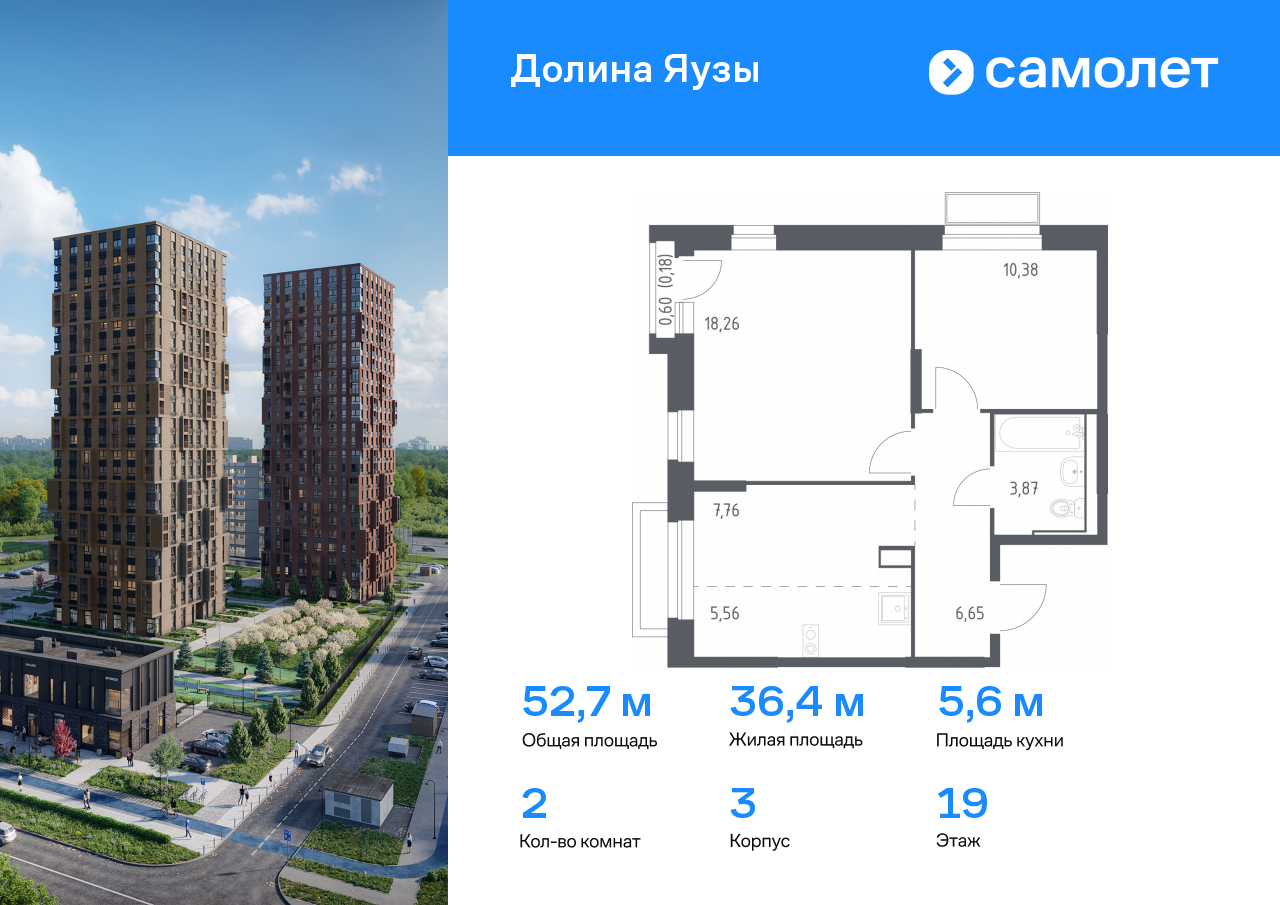 2 комн. квартира, 52.7 м², 19 этаж  (из 24)