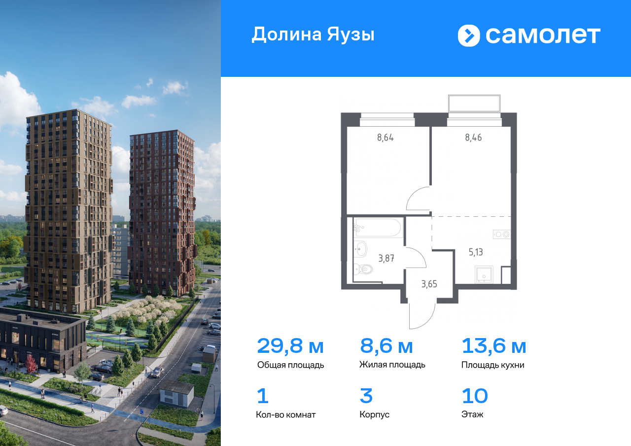 1 комн. квартира, 29.8 м², 10 этаж  (из 24)