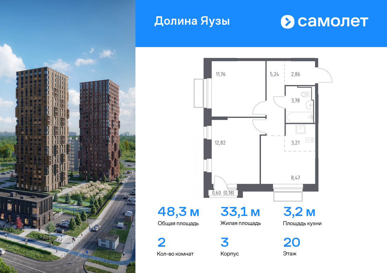 2 комн. квартира, 48.3 м², 20 этаж  (из 24)