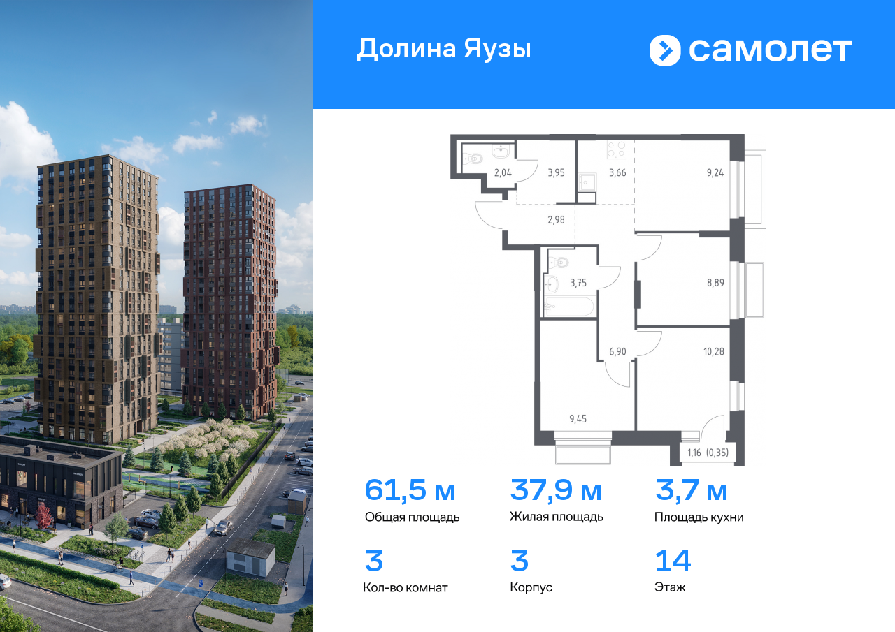 3 комн. квартира, 61.5 м², 14 этаж  (из 24)