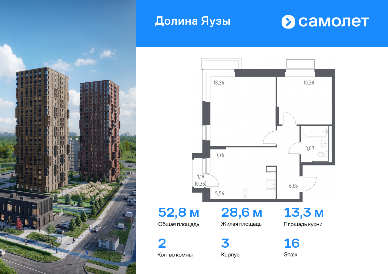 2 комн. квартира, 52.8 м², 16 этаж  (из 24)