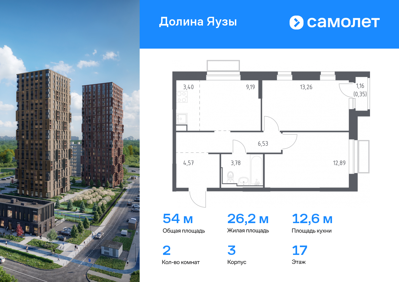 2 комн. квартира, 54 м², 17 этаж  (из 24)
