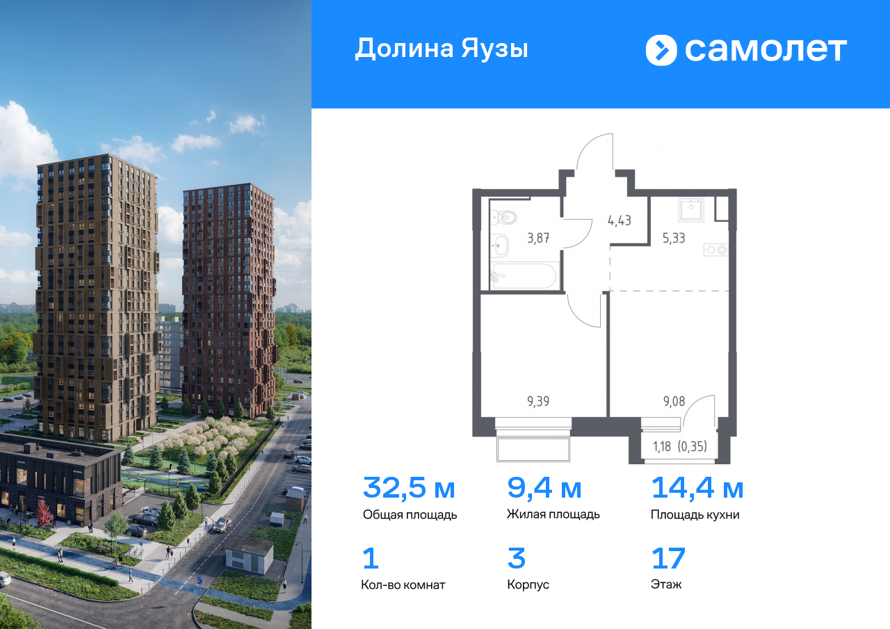 1 комн. квартира, 32.5 м², 17 этаж  (из 24)
