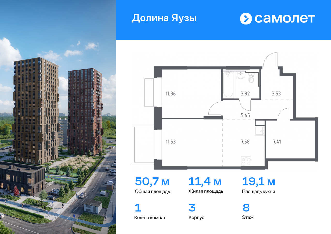 1 комн. квартира, 50.7 м², 8 этаж  (из 24)