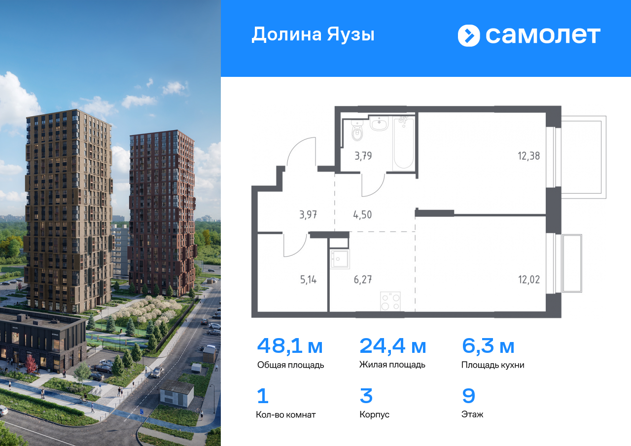 1 комн. квартира, 48.1 м², 9 этаж  (из 24)
