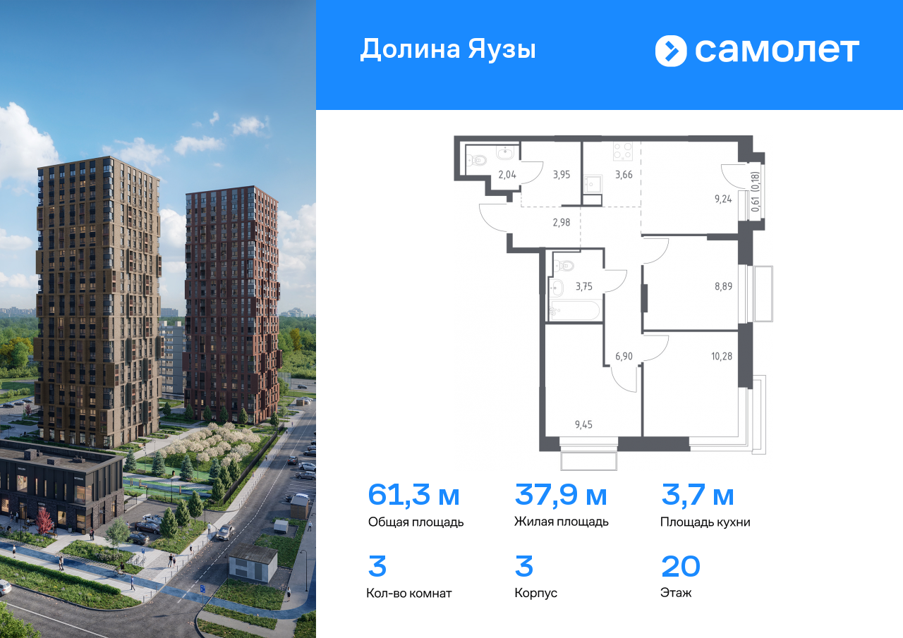 3 комн. квартира, 61.3 м², 20 этаж  (из 24)