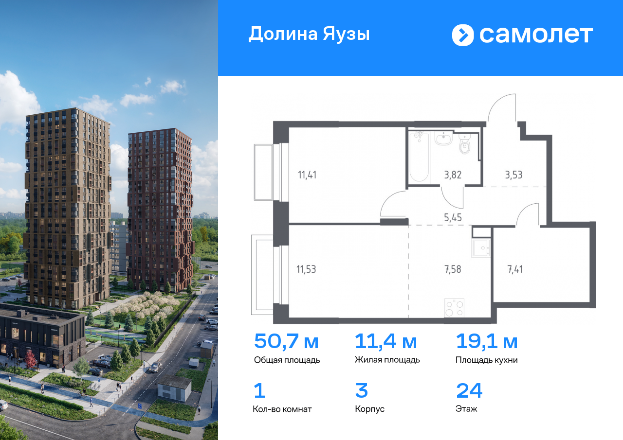 1 комн. квартира, 50.7 м², 24 этаж  (из 24)