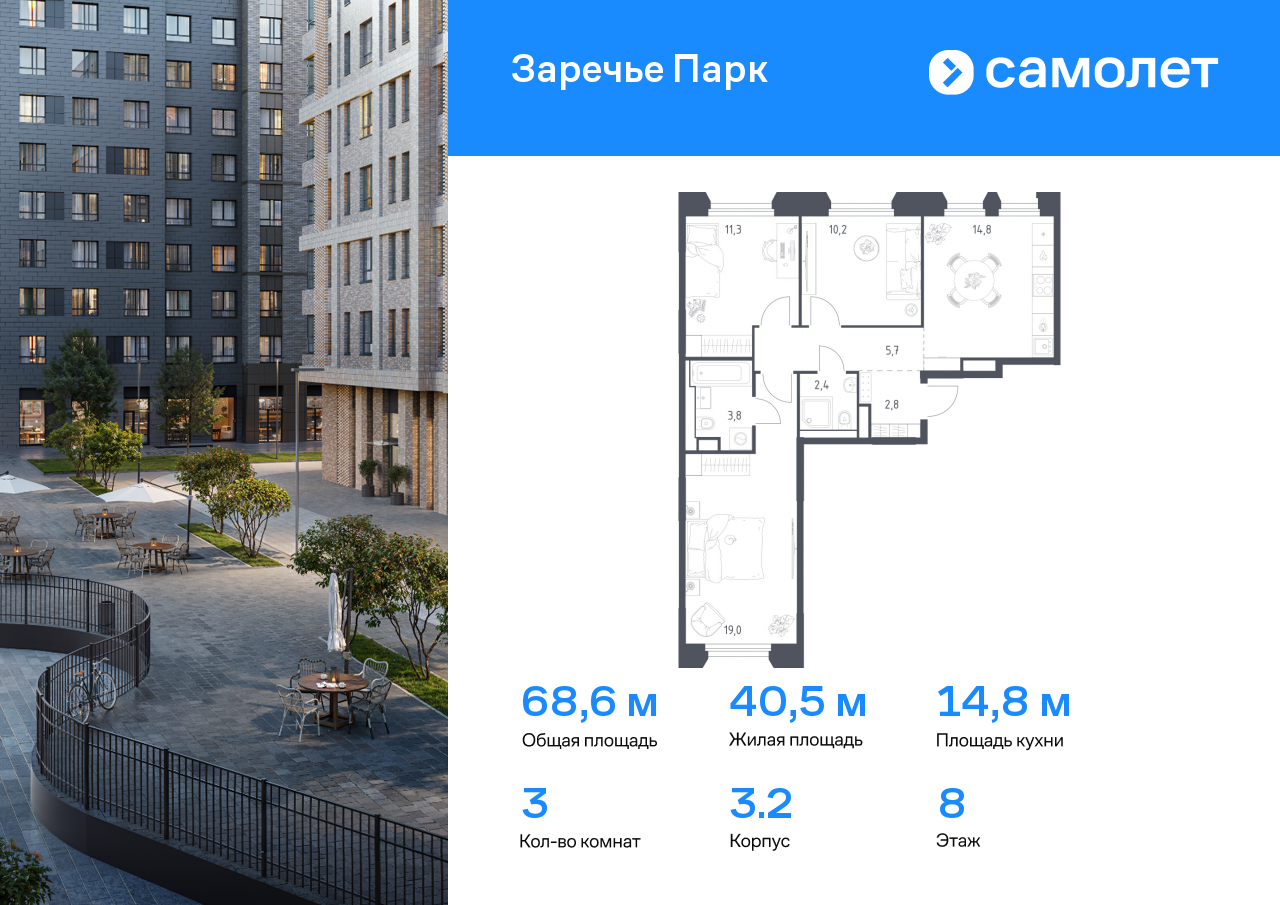 3 комн. квартира, 68.6 м², 8 этаж  (из 9)