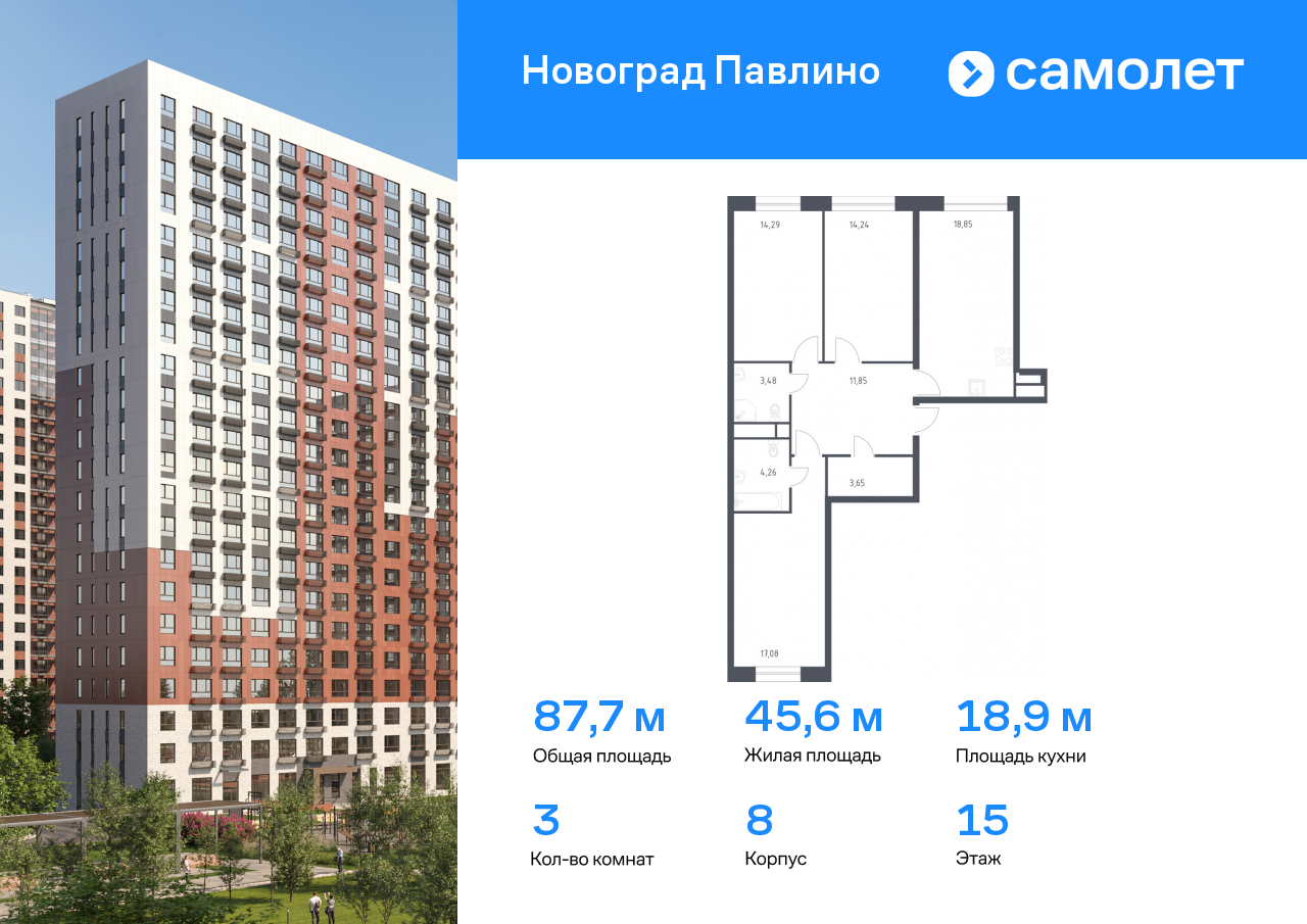 3 комн. квартира, 87.7 м², 15 этаж  (из 22)