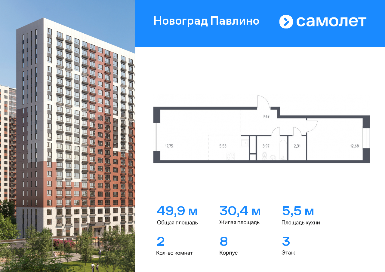 2 комн. квартира, 49.9 м², 3 этаж  (из 22)