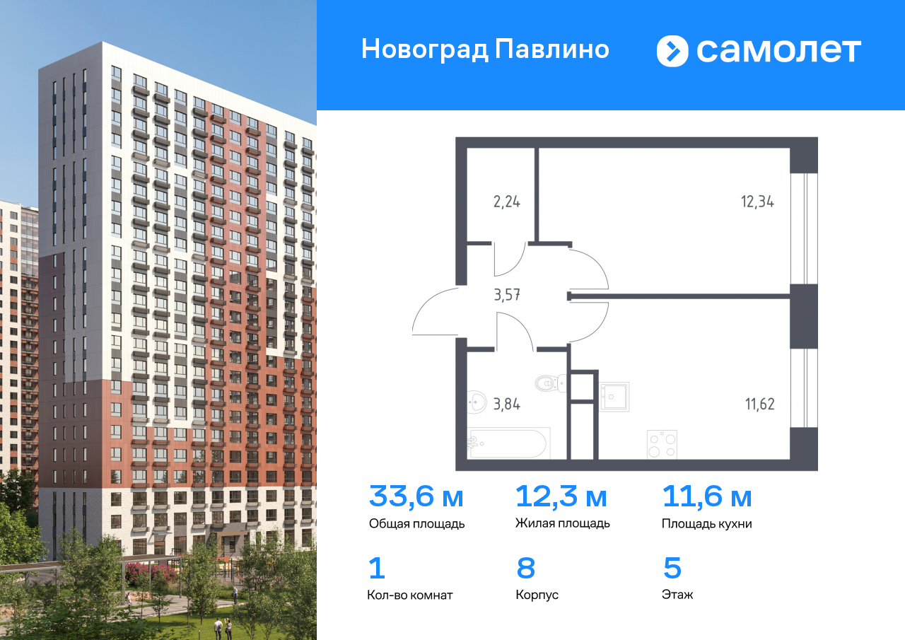 1 комн. квартира, 33.6 м², 5 этаж  (из 22)