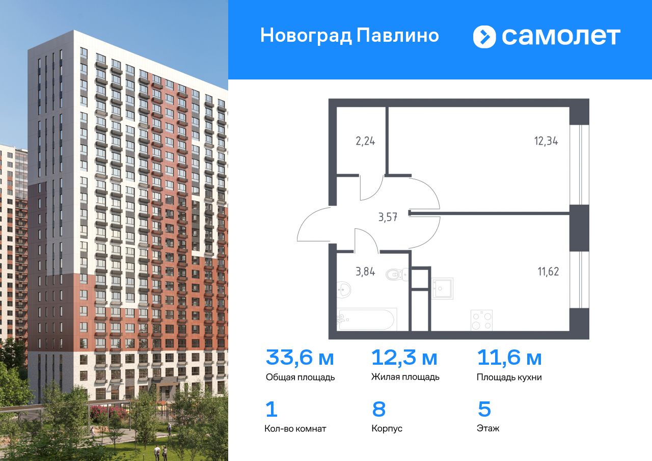 1 комн. квартира, 33.6 м², 5 этаж  (из 22)