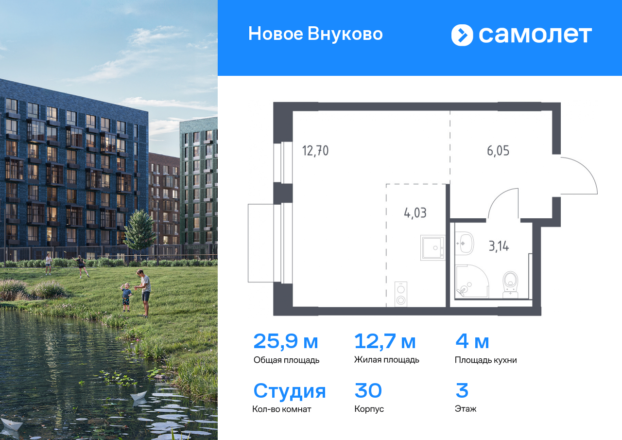 студия, 25.9 м², 3 этаж  (из 5)