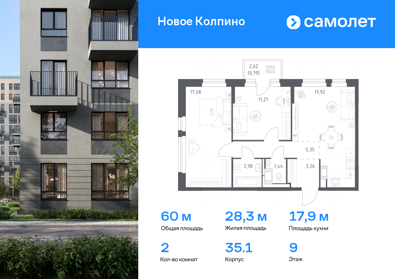 2 комн. квартира, 60 м², 9 этаж  (из 11)