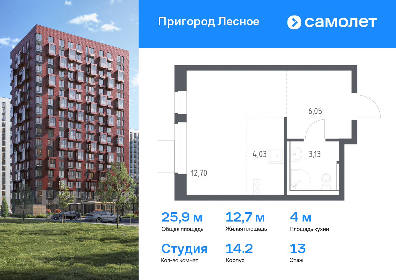 студия, 25.9 м², 13 этаж  (из 17)