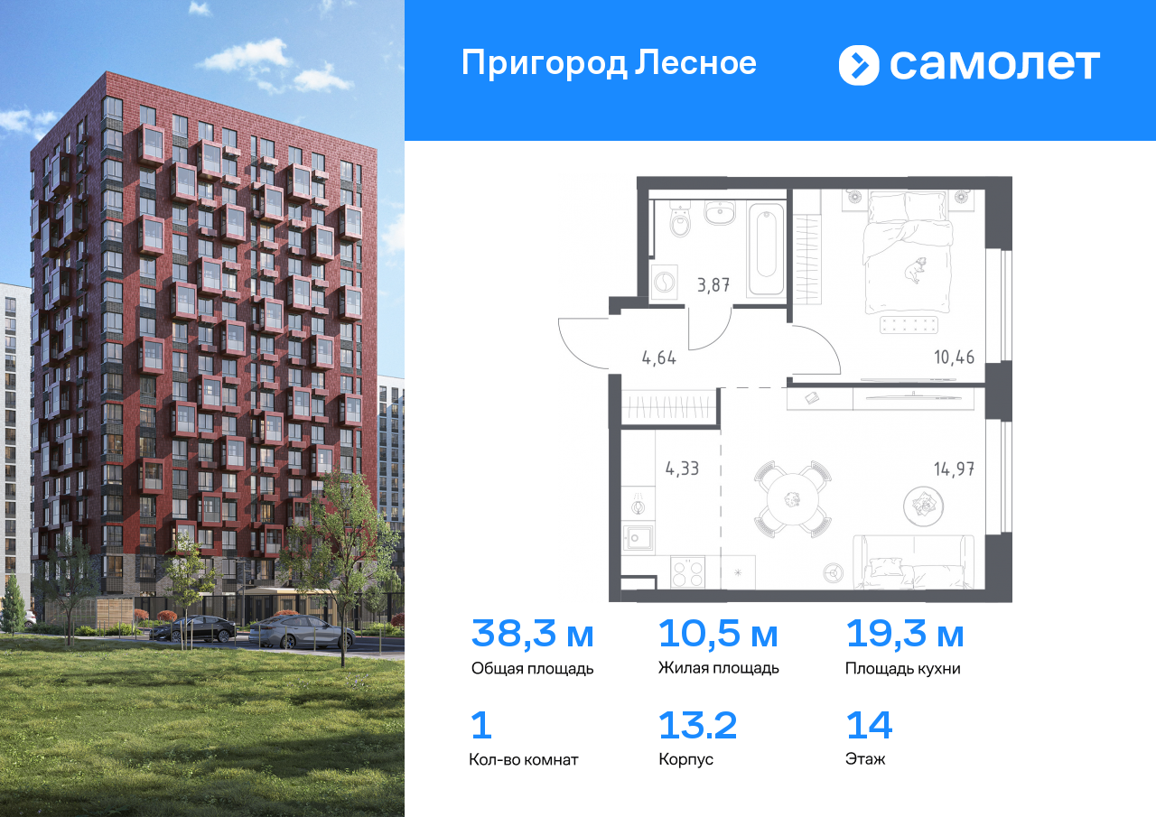 1 комн. квартира, 38.3 м², 14 этаж  (из 17)