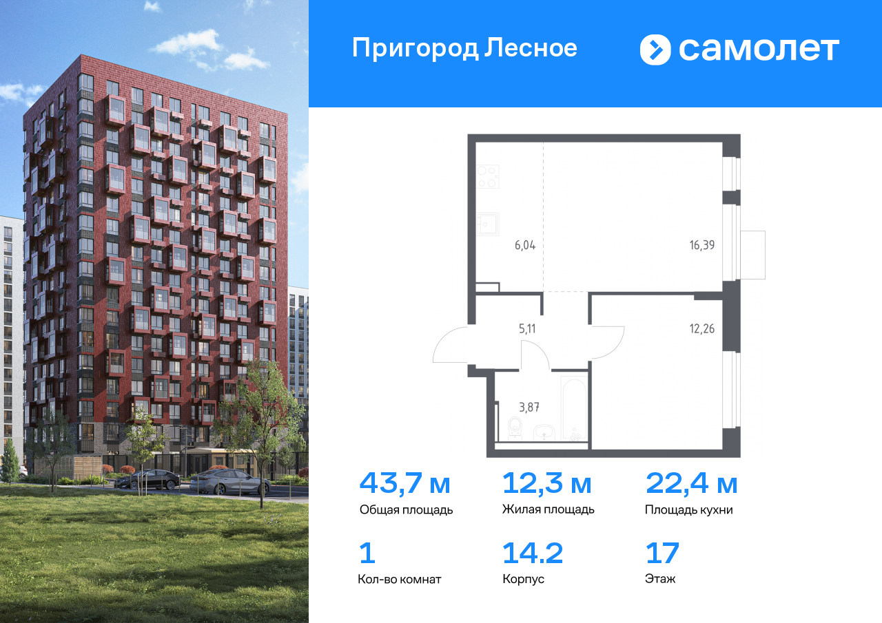 1 комн. квартира, 43.7 м², 17 этаж  (из 17)