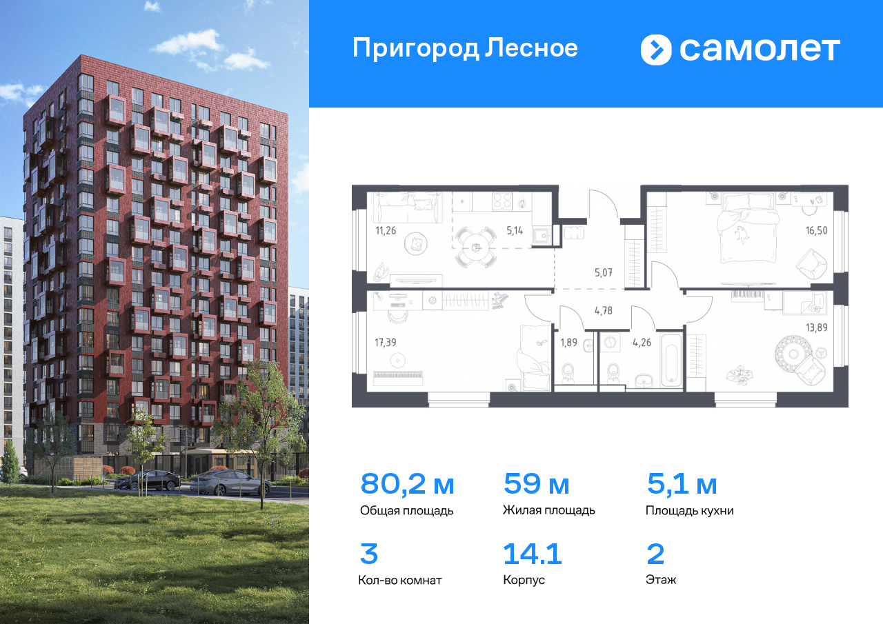 3 комн. квартира, 80.2 м², 2 этаж  (из 12)