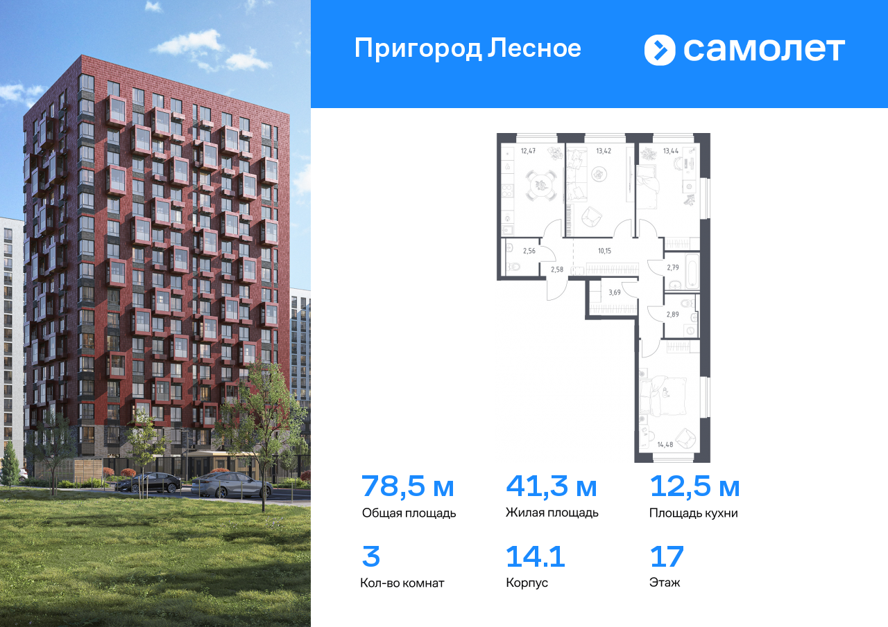 3 комн. квартира, 78.5 м², 17 этаж  (из 17)