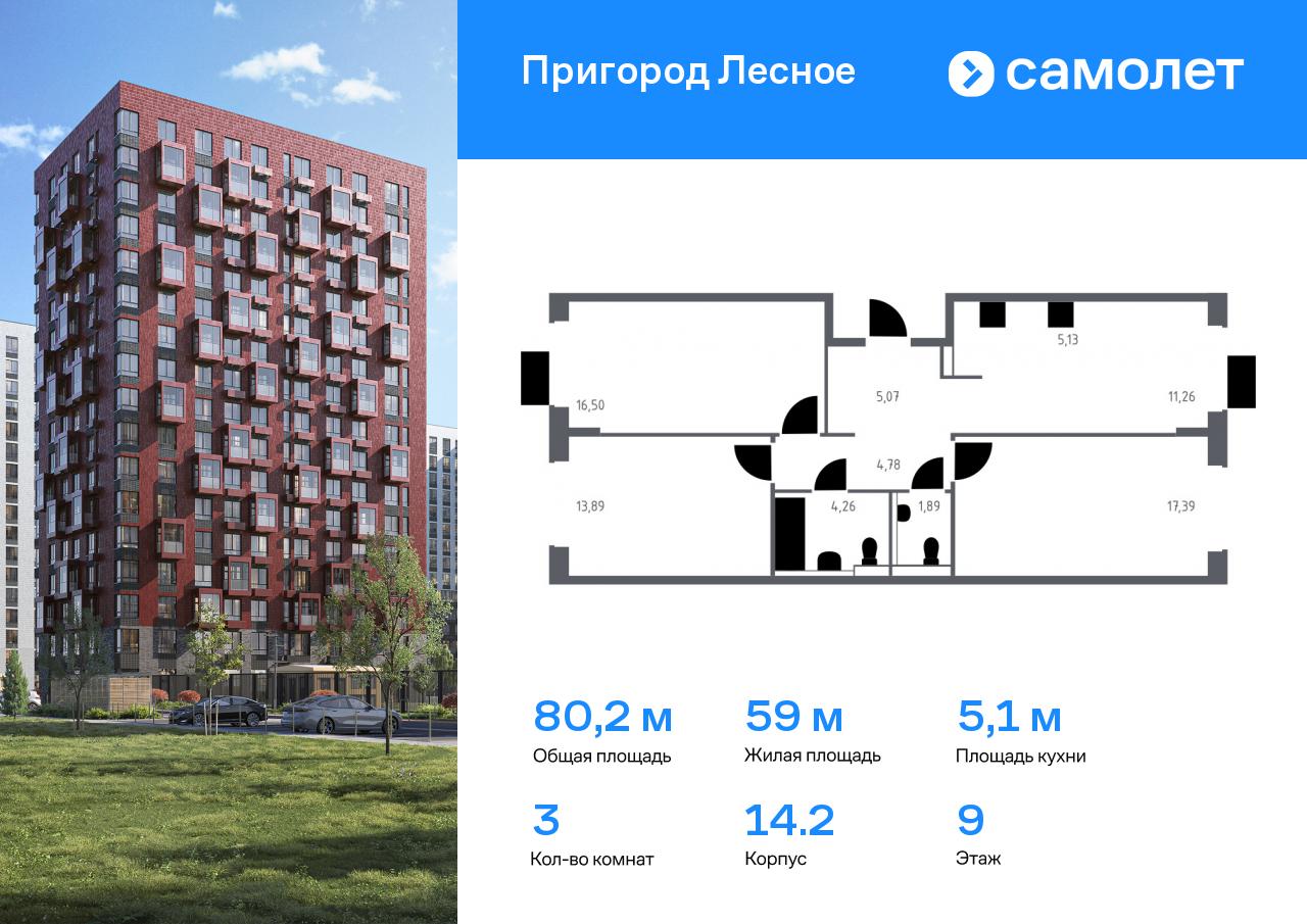 3 комн. квартира, 80.2 м², 9 этаж  (из 12)